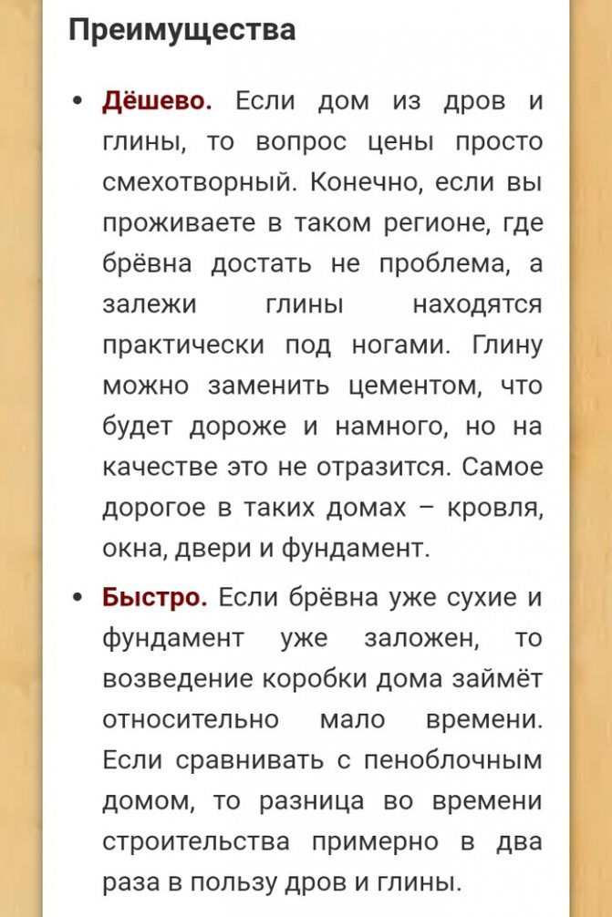 Технологія гліночурка - cordwood