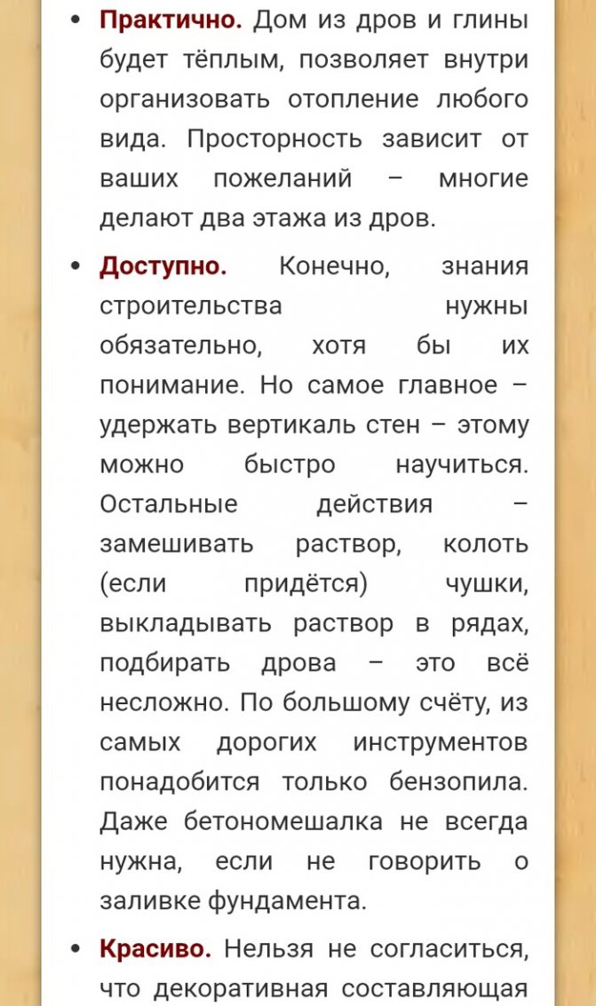 Технологія гліночурка - cordwood