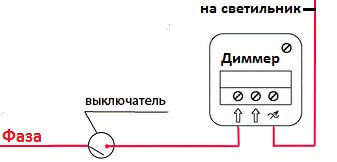 як підключити диммер замість вимикача на 2 дроти