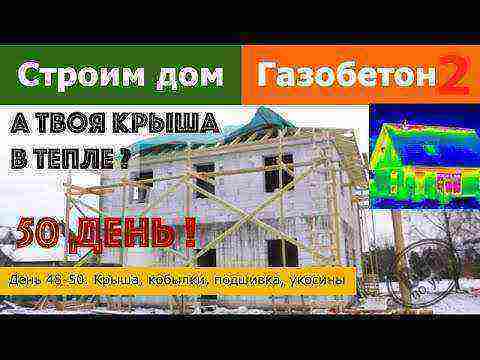 як правильно робити чотирисхилий дах