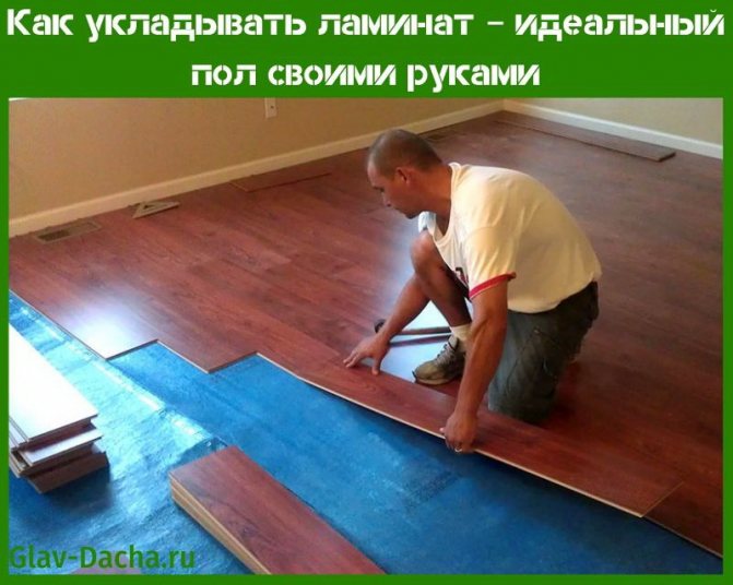 як укладати ламінат